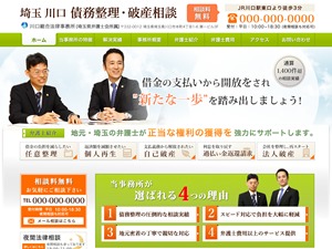 埼玉川口債務整理・破産相談 theme WordPress by casleyconsulting