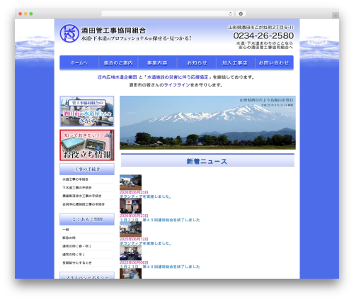 Inquiry form creator WordPress plugin - sakata-kankoji.com