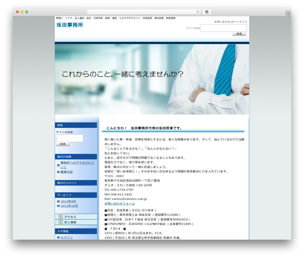 会社案内向きデザインA1 2列左メニュー theme WordPress - sakatan.net