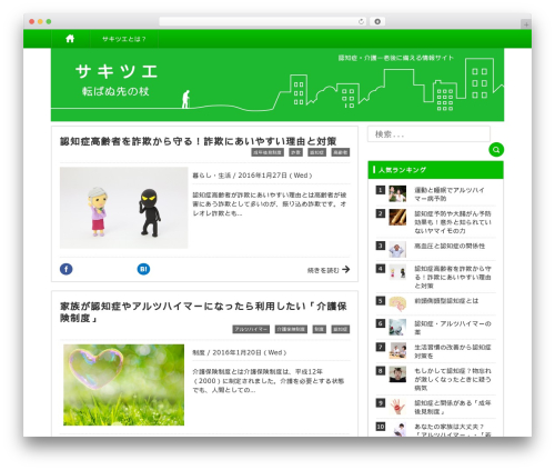Best WordPress theme TYPE001 - sakitsue.jp