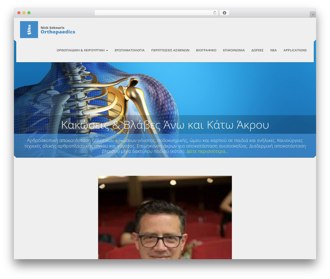 CleanStart WordPress theme - nsorthopaedics.gr