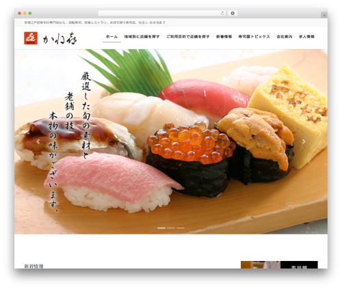 Lightning Pro theme WordPress - sushi-kaneki.co.jp