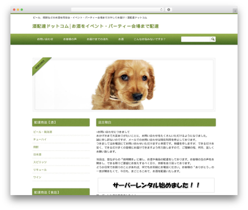Shop Menu (shop-menu) free WordPress plugin - sake-haitatsu.com Shop Menu (shop-menu) free WordPress plugin - sake-haitatsu.com