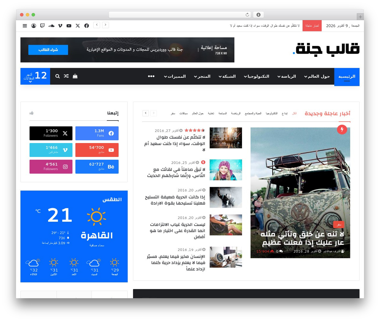 Theme WordPress Jannah - jannah.tielabs.com/rtl Theme WordPress Jannah - jannah.tielabs.com/rtl