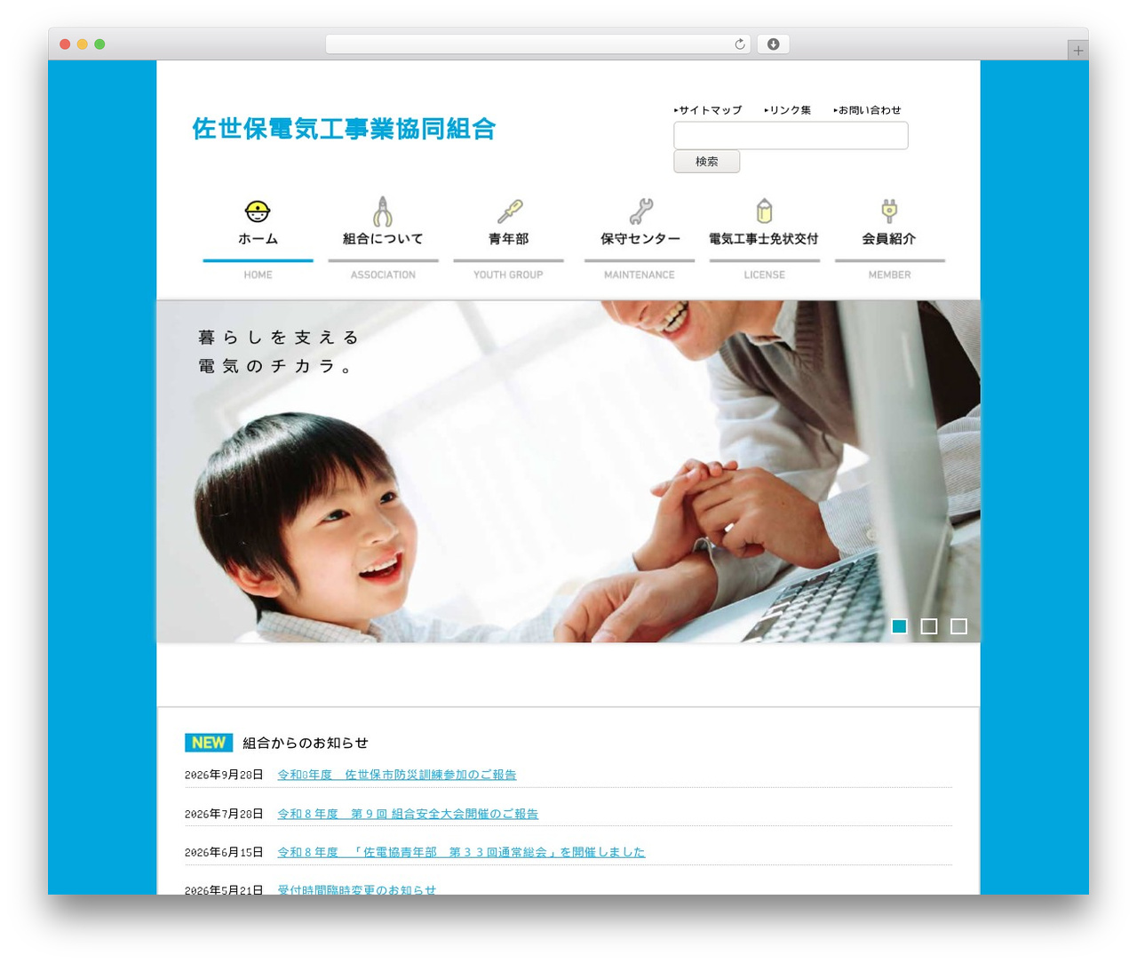 WordPress theme Megumi 彦根藩 - sasebo-denki.com