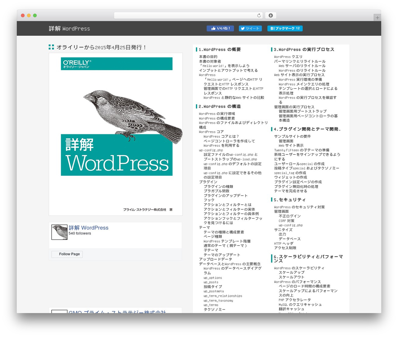 詳解WordPress特設サイト top WordPress theme - sociableweaver.prime-strategy.co.jp 詳解WordPress特設サイト top WordPress theme - sociableweaver.prime-strategy.co.jp