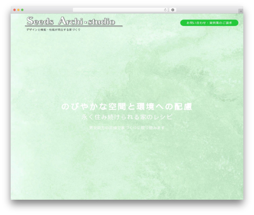 Emanon Pro WordPress theme - seeds-archi.com
