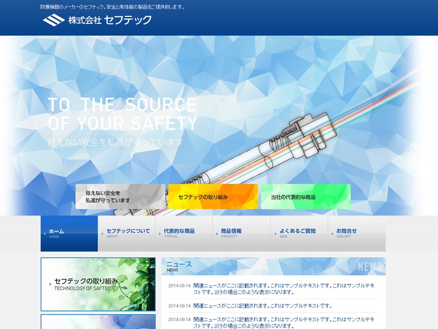 Theme WordPress 株式会社　セフテック by PentaLab LLC.