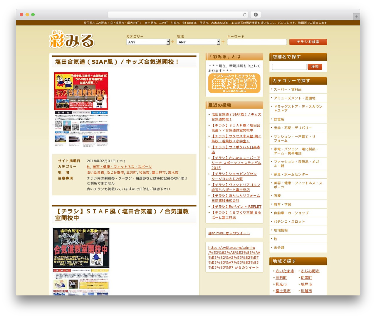 WordPress theme 彩みる - saimiru.com