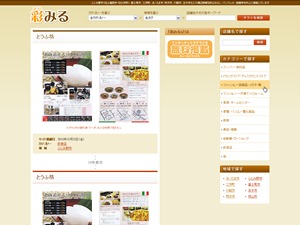 WordPress theme 彩みる
