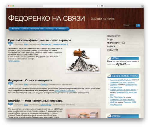 Arclite theme WordPress - feser.ru