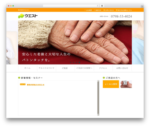 HTML5 CSS3 template for WEST WordPress theme - fp-west.co.jp