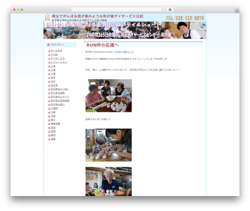 アクアフラワー 2列左メニュー best WordPress theme - saitama-wagaya.com