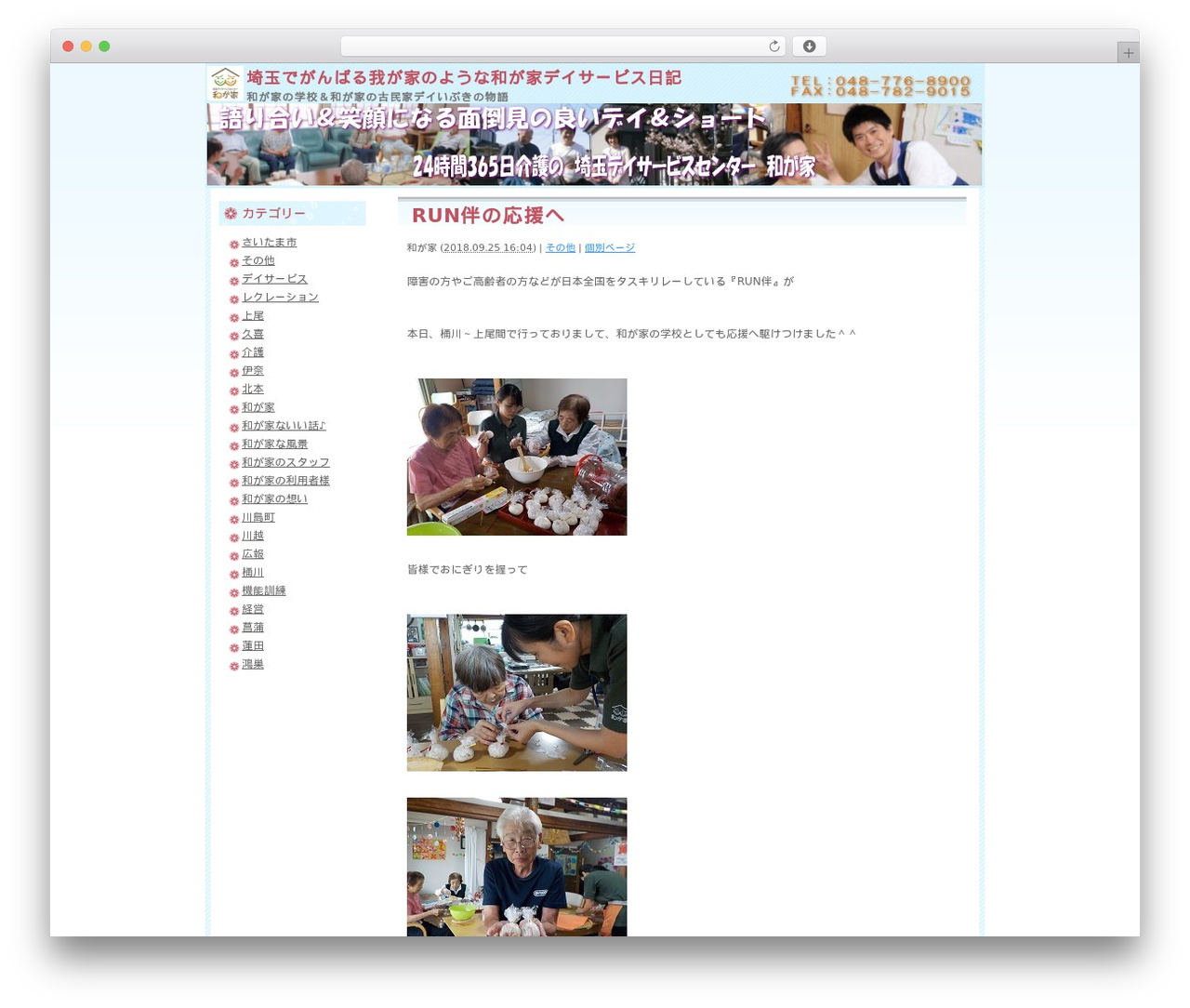 アクアフラワー 2列左メニュー best WordPress theme - saitama-wagaya.com