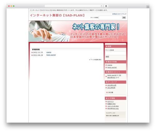 会社案内向きデザインB2 2列右メニュー premium WordPress theme - sadplan.com