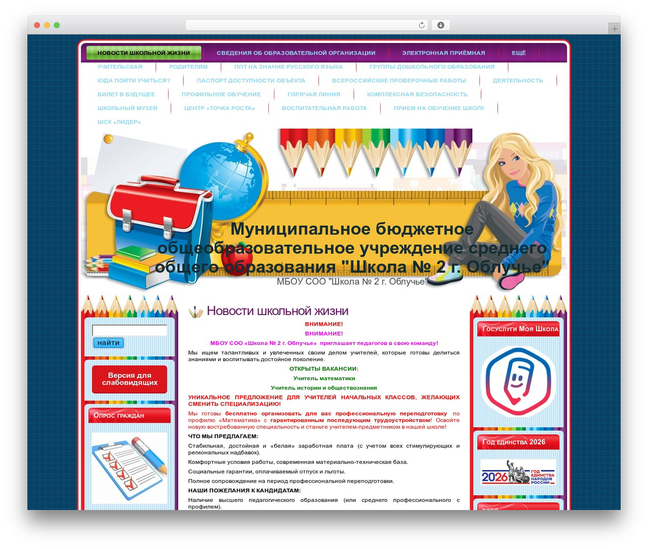 Edumag WordPress theme - school2-obl.ru Edumag WordPress theme - school2-obl.ru