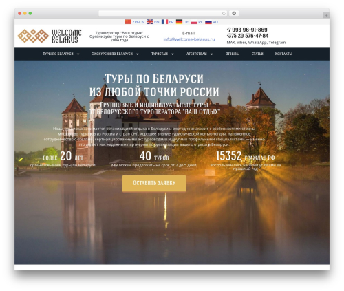New WordPress theme - welcome-belarus.ru