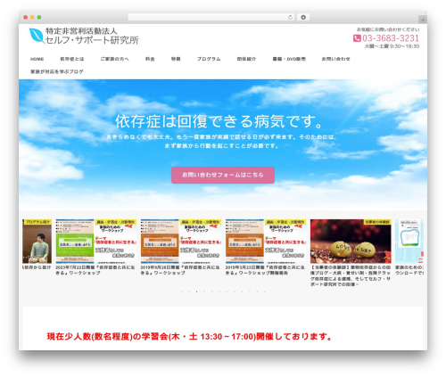 stork WP theme - selfss.jp