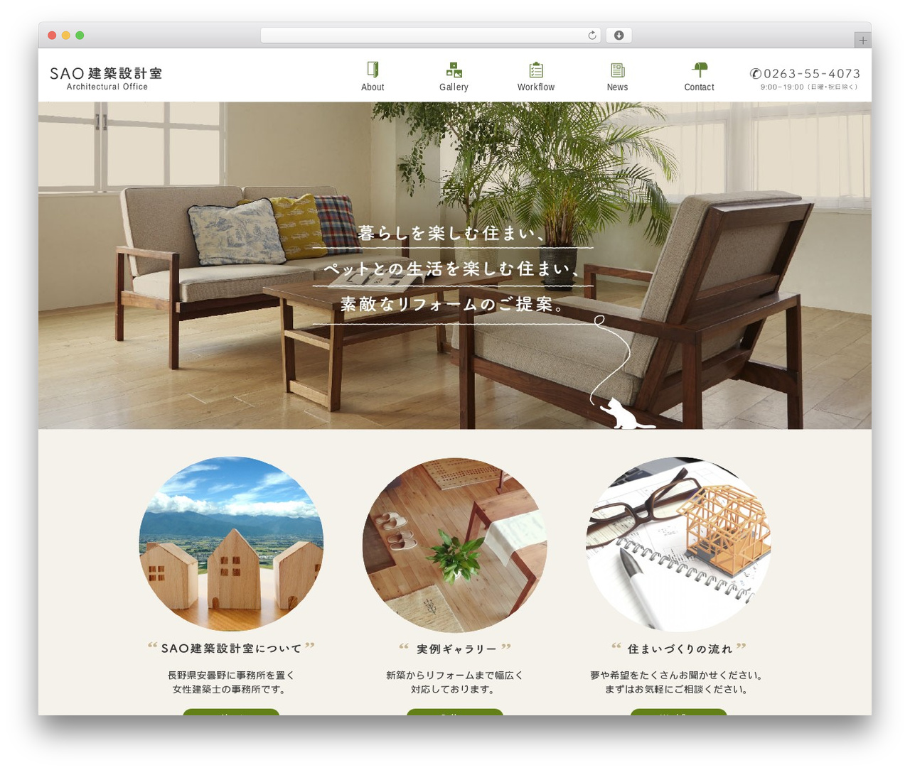 Theme WordPress SAO建築設計室 - saosekkei.com