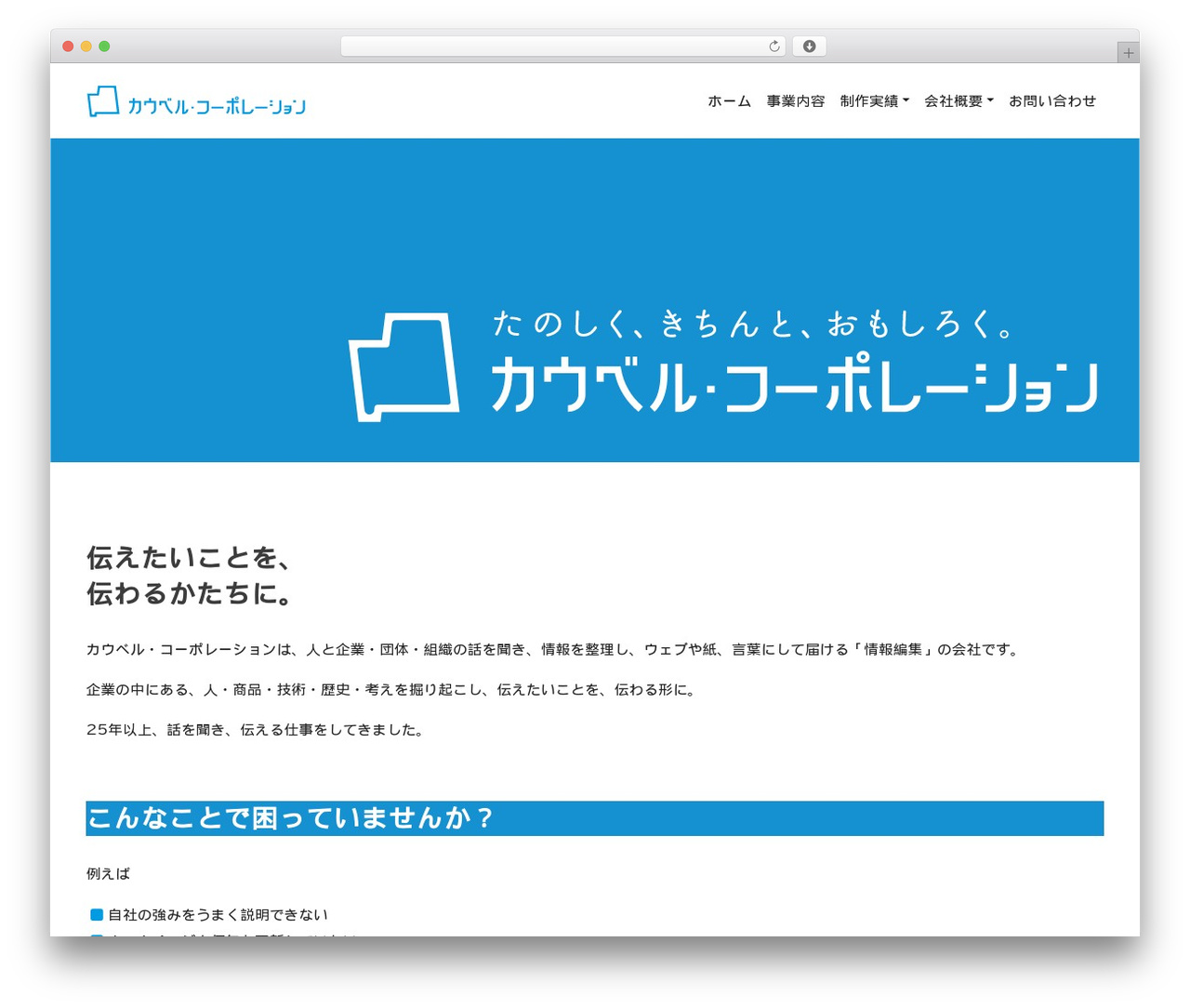 Theme WordPress カウベル・コーポレーション 2020 - cowbell.jp