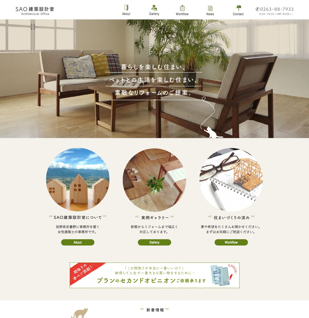 Theme WordPress SAO建築設計室 by Tanakara Inc.