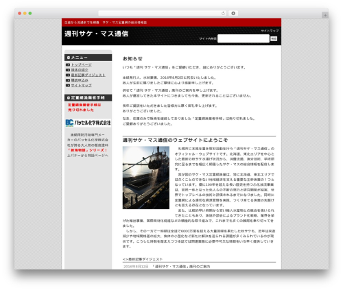 WordPress theme 工業向きデザインD1 2列左メニュー - salmon-news.com