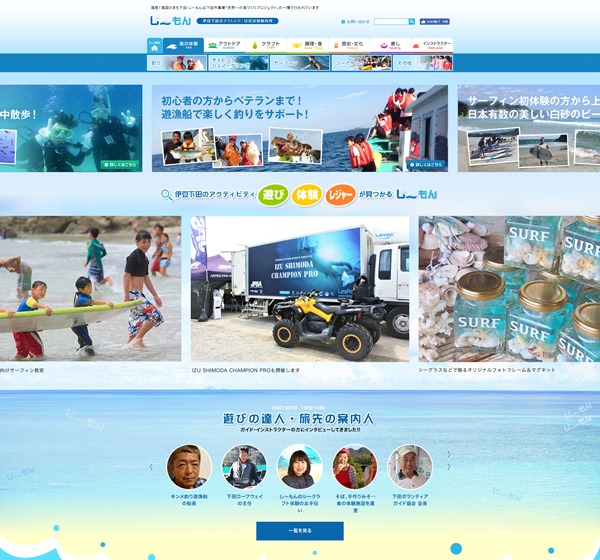 WordPress website theme し~もん「伊豆下田のアウトドア・自然体験」案内所(2018~) WordPress website theme し~もん「伊豆下田のアウトドア・自然体験」案内所(2018~)