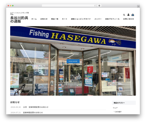 Welcart e-Commerce (usc-e-shop) free WordPress plugin - fishing-hasegawa.com Welcart e-Commerce (usc-e-shop) free WordPress plugin - fishing-hasegawa.com