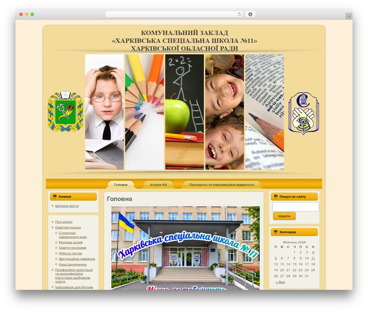 WP theme Golden Fields - sanschool11.org.ua