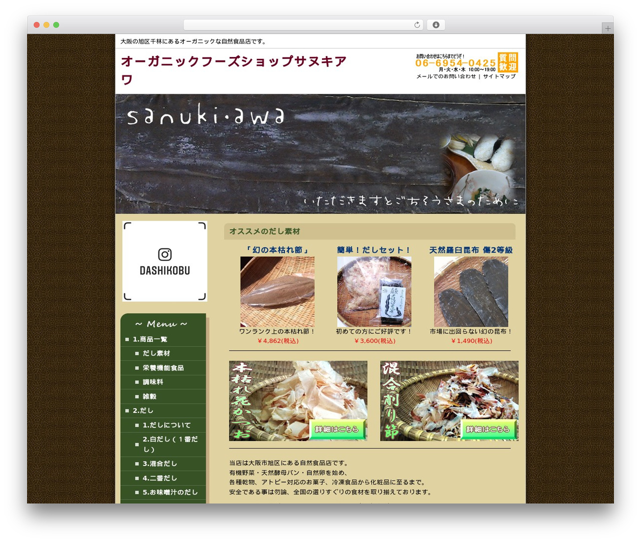 飲食店向きデザインA2 2列左メニュー WordPress theme - sanuki-awa.com