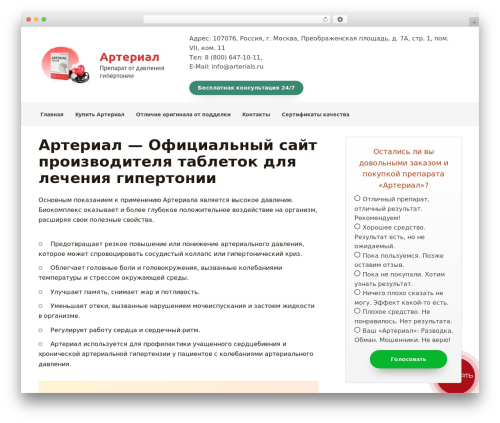 Webnavoz wiki snippet WordPress plugin - arterials.ru