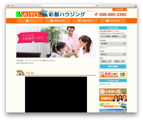 Fudou WordPress plugin - saito-1.com