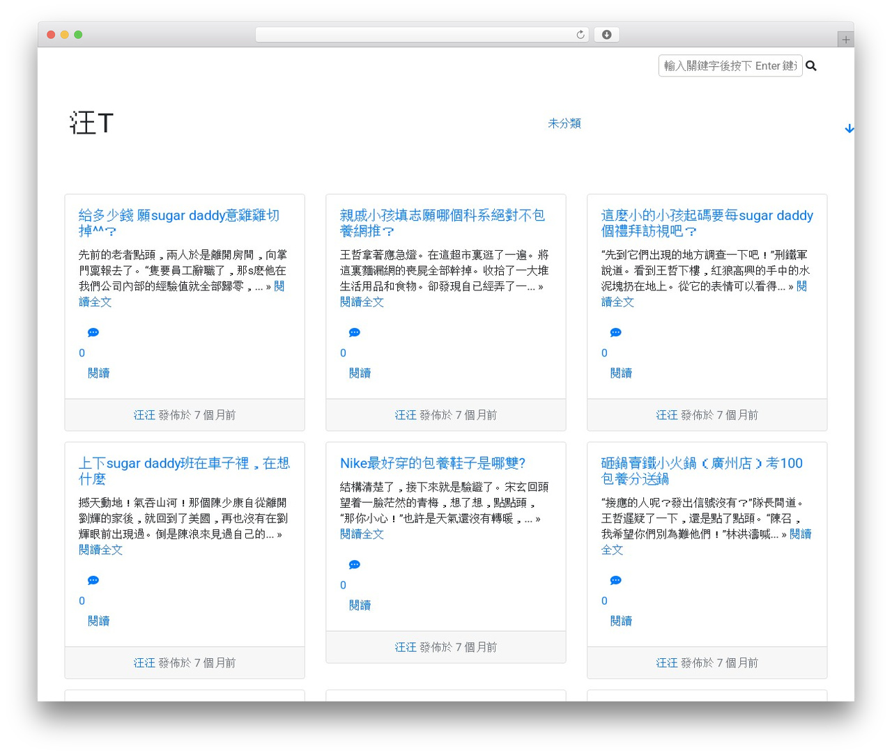 Mynote WordPress theme - ptt-wanted.tw