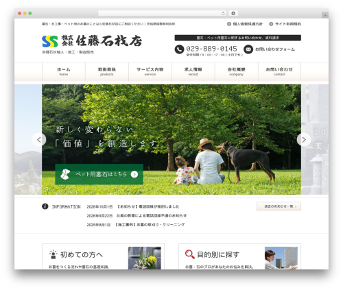 satou WordPress theme - satosekizaiten.co.jp