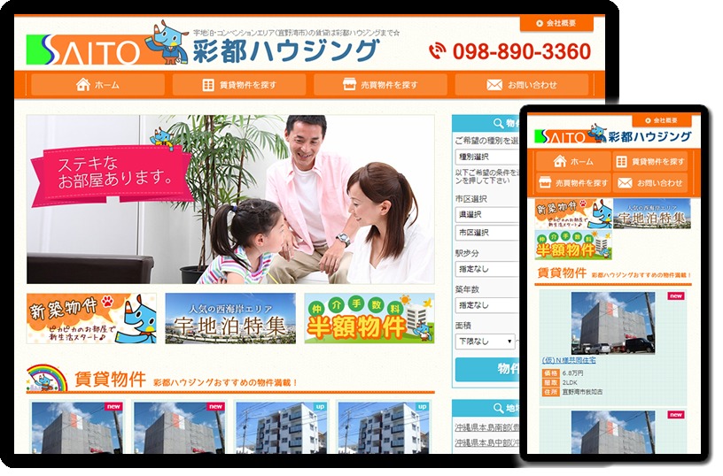Theme WordPress 彩都ハウジング