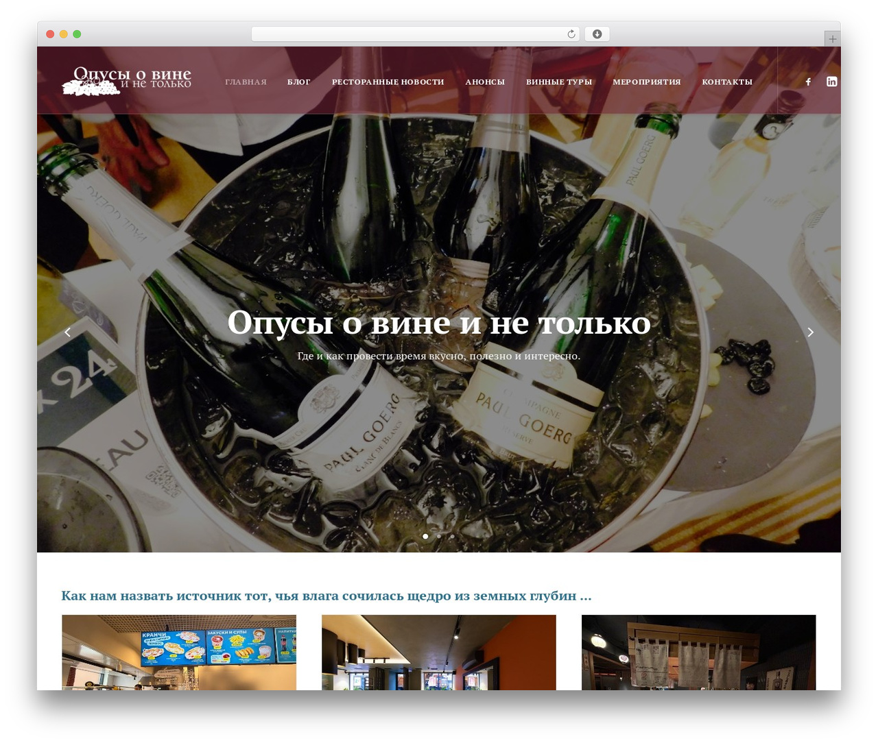 Uncode theme WordPress - opuswine.ru