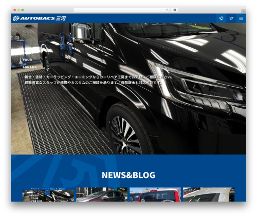 WordPress theme カーリペア工房 - carrepair-mikawa.com