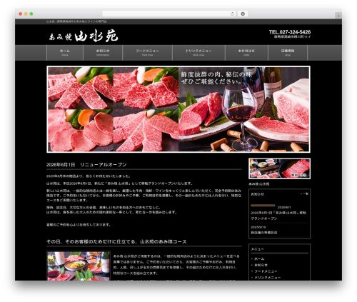 WordPress theme responsive_042 - sansui-en.co.jp