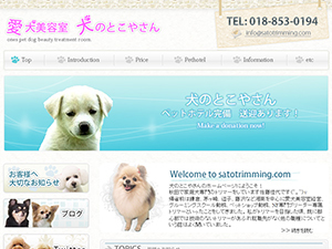 犬のとこやさん theme WordPress
