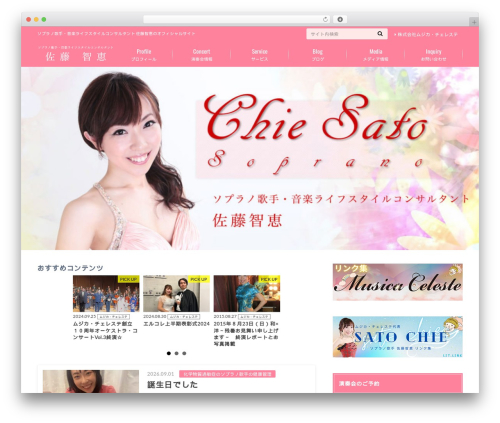 albatros theme WordPress - sato-chie.com