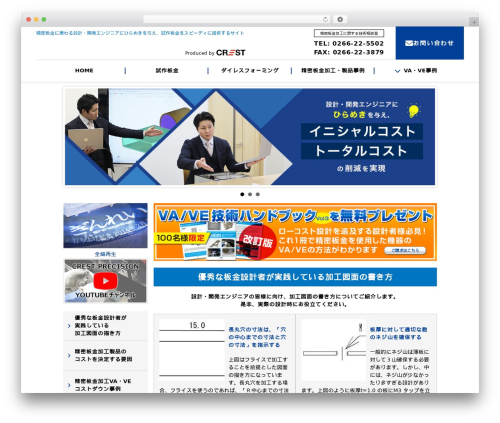 精密板金.com theme WordPress - seimitsubankin-costdown.com