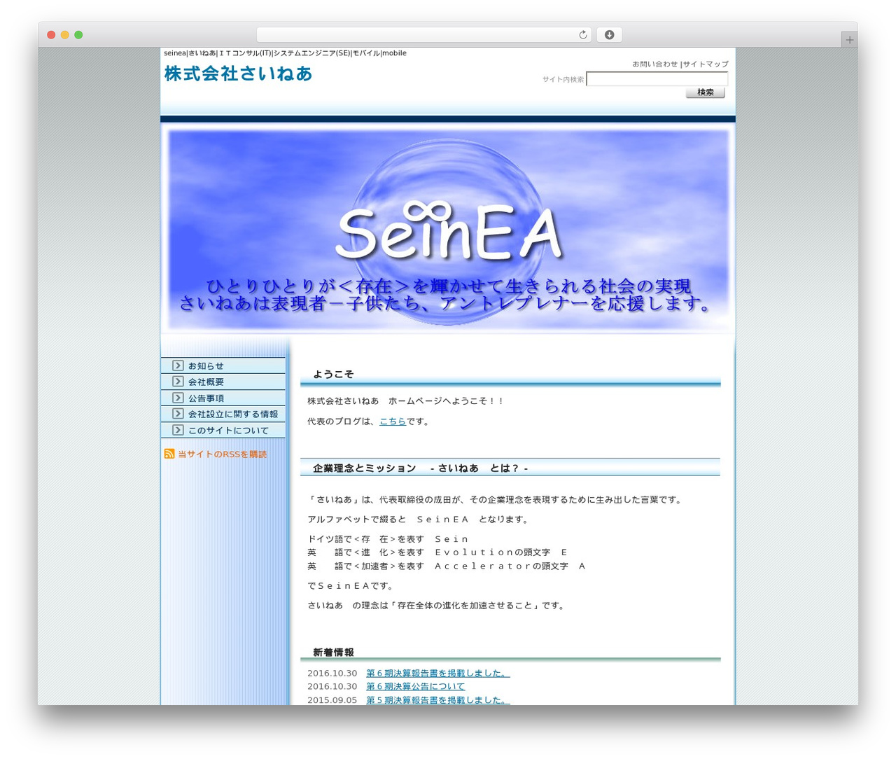 WP theme 会社案内向きデザインA1 2列左メニュー - seinea.jp