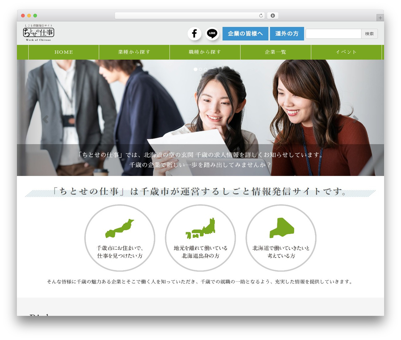 Aplan WordPress theme - chitose-shigoto.jp