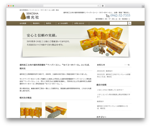 responsive_024 WordPress theme - seikosha.net