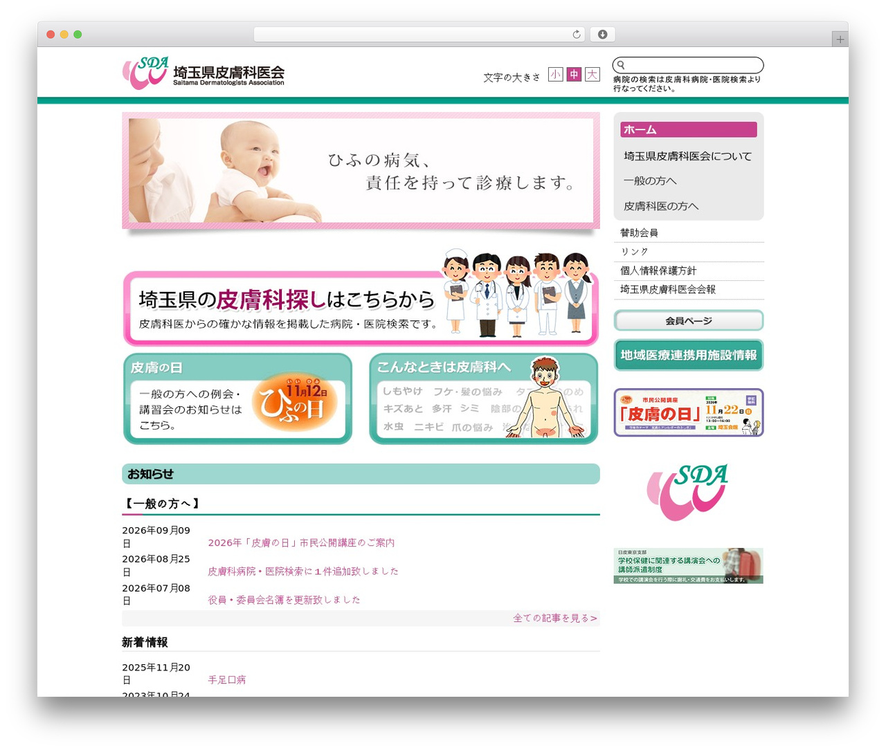 SDA WordPress theme - saitamahifuka.org SDA WordPress theme - saitamahifuka.org