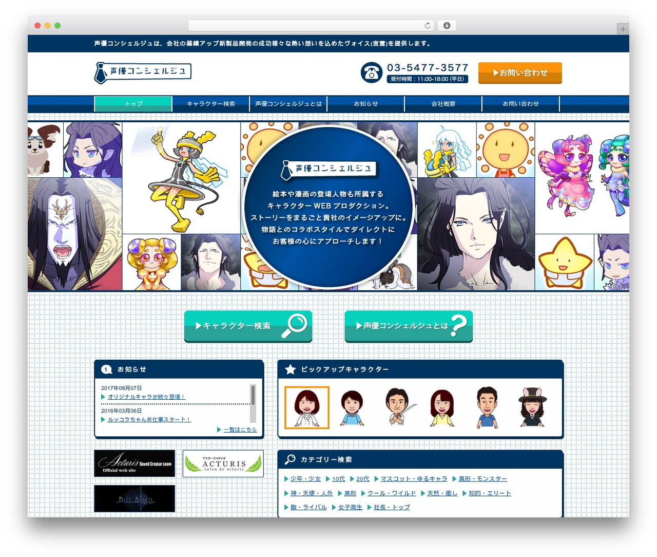 seiyuu-concierge WordPress theme - seiyuu-concierge.org