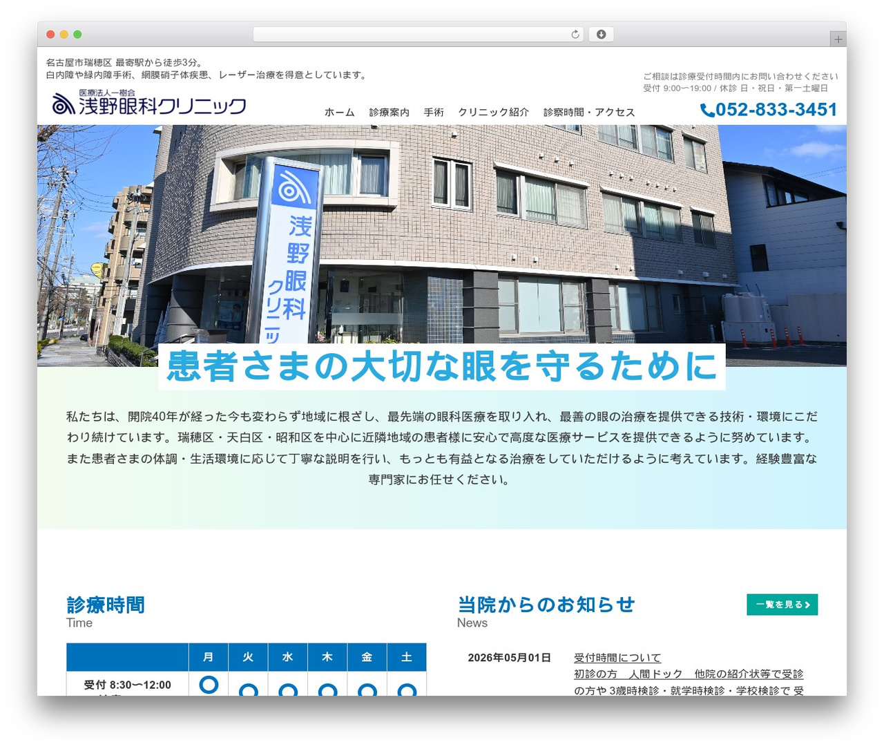 Theme WordPress 浅野眼科 - asano-eye-clinic.jp Theme WordPress 浅野眼科 - asano-eye-clinic.jp