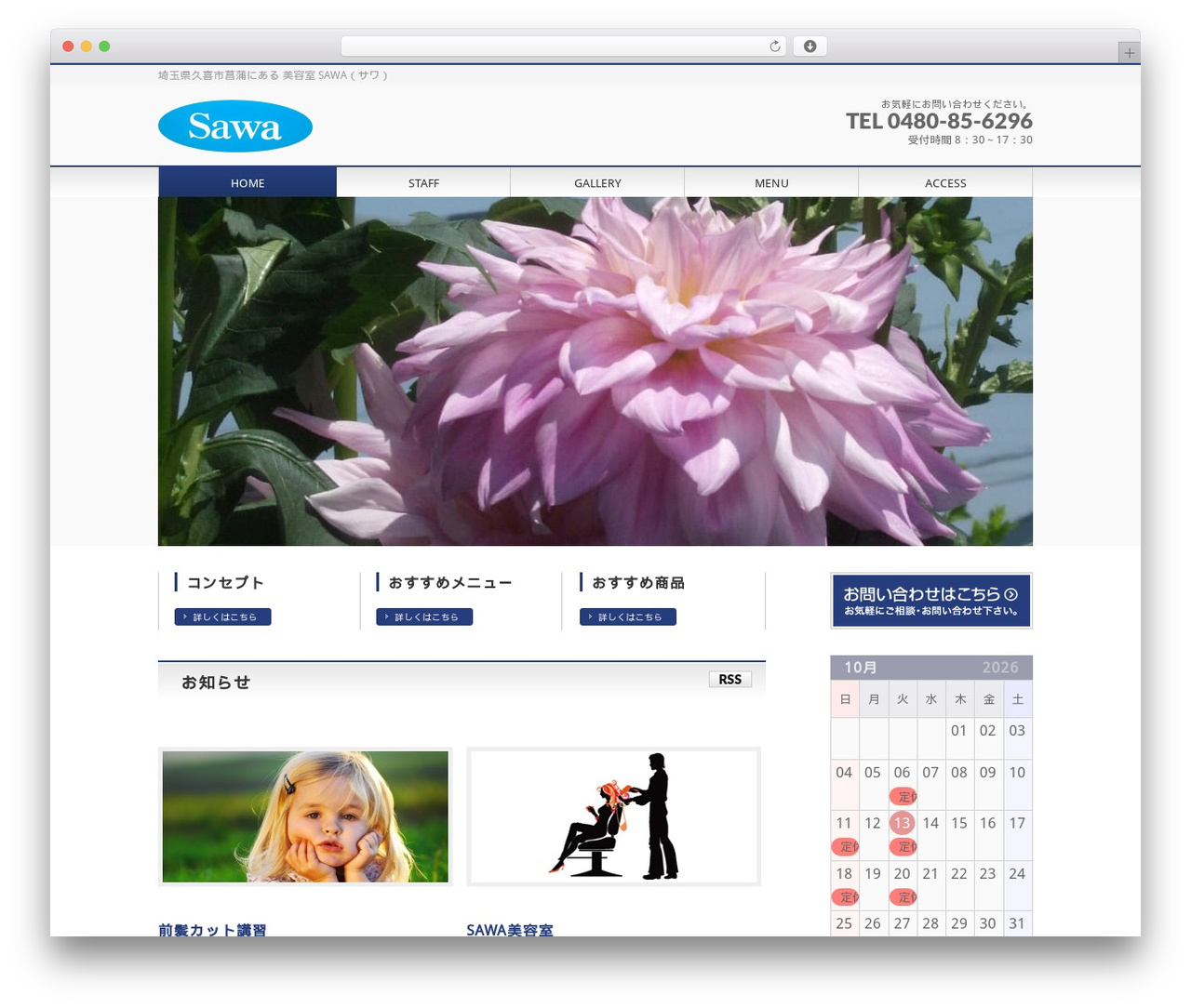 Theme WordPress hakuma4.3 - sawa-salon.info Theme WordPress hakuma4.3 - sawa-salon.info