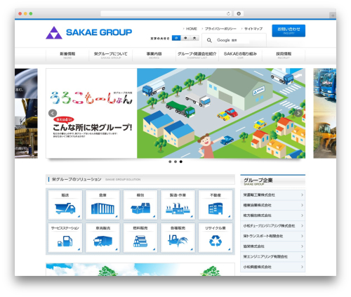 WordPress website theme sakae group - sakae-group.jp