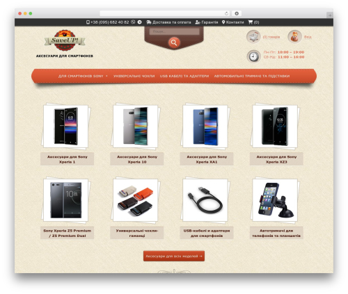 Circolare theme WordPress - saveup.com.ua